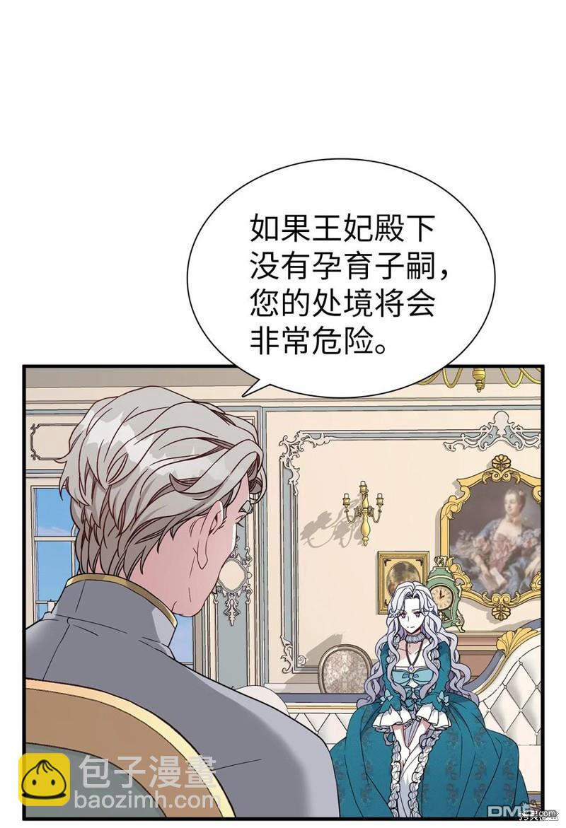 《虽然我是继母， 但女儿也太可爱了》第26话 第26页