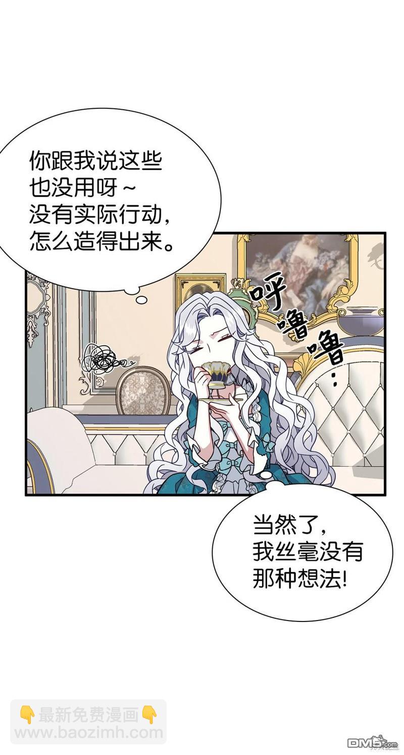《虽然我是继母， 但女儿也太可爱了》第26话 第28页