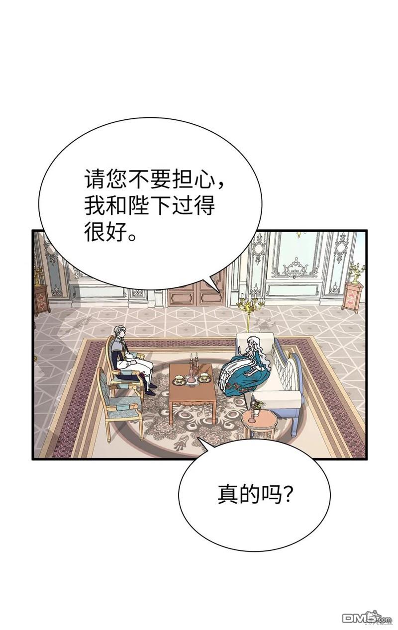 《虽然我是继母， 但女儿也太可爱了》第26话 第31页