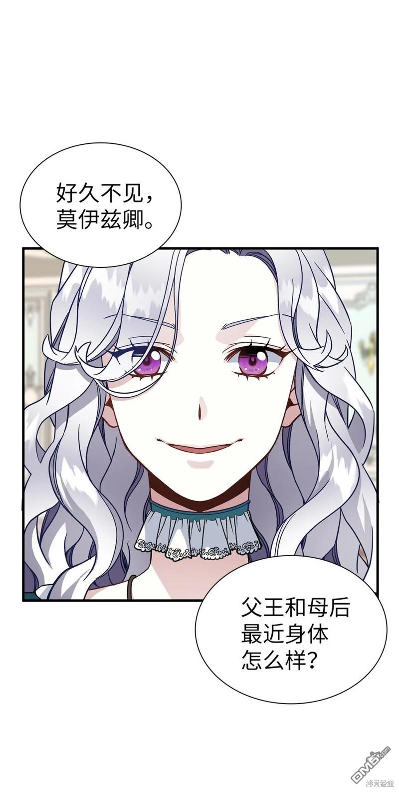 《虽然我是继母， 但女儿也太可爱了》第26话 第3页