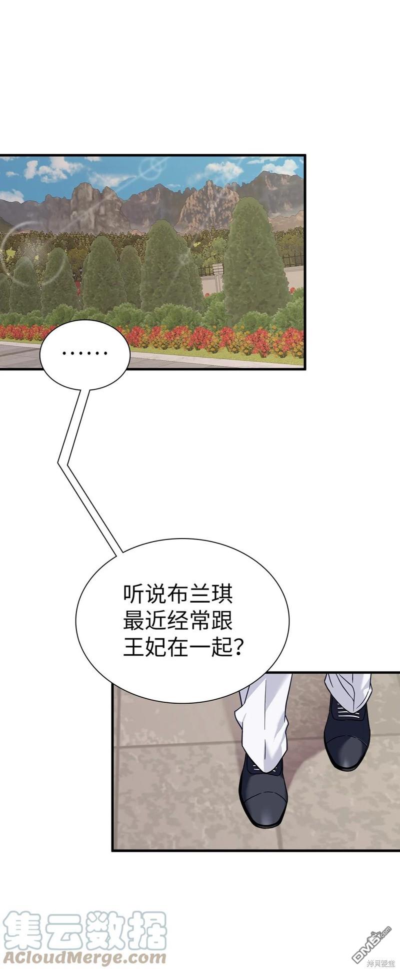 《虽然我是继母， 但女儿也太可爱了》第26话 第42页