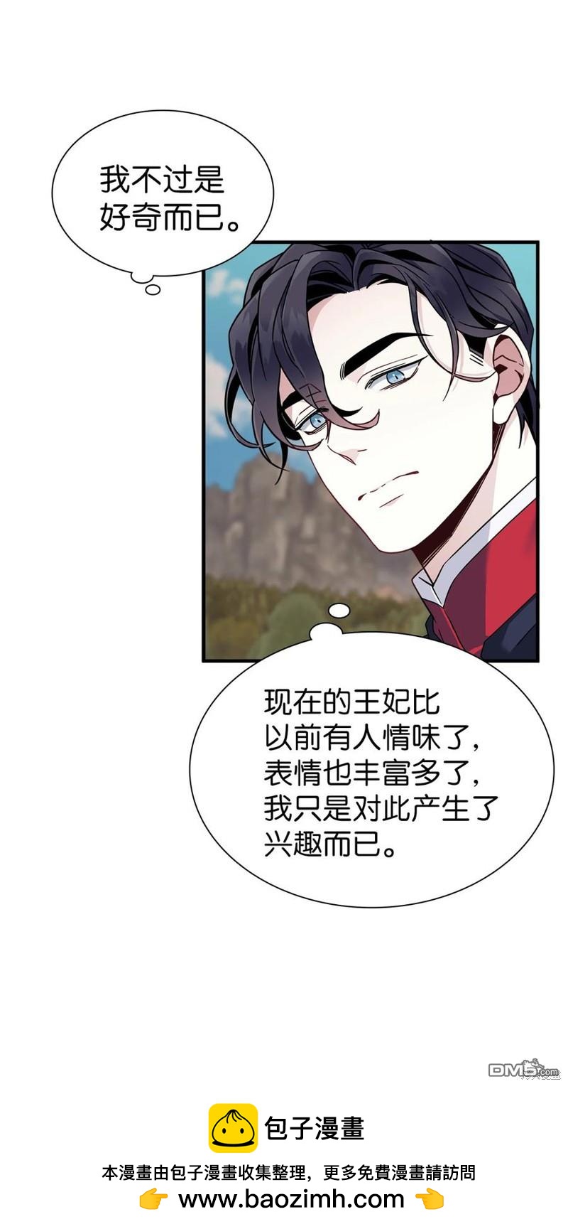 《虽然我是继母， 但女儿也太可爱了》第26话 第50页