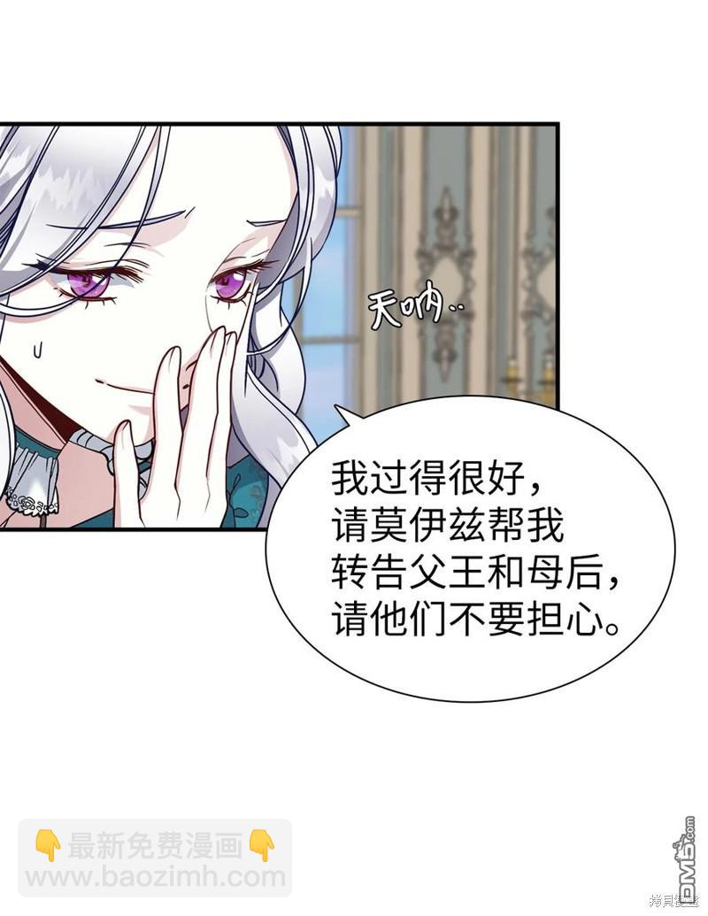 《虽然我是继母， 但女儿也太可爱了》第26话 第8页