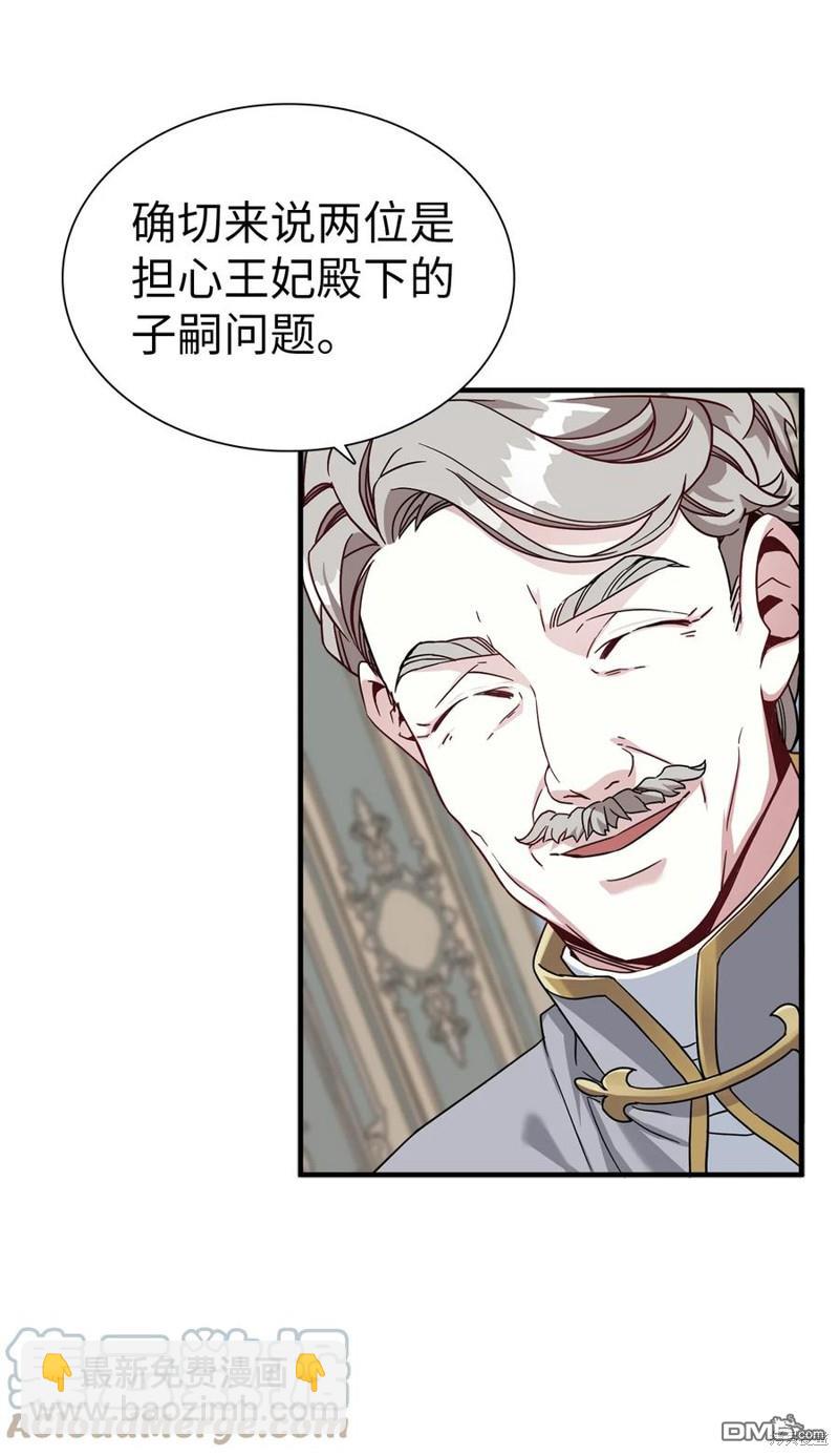 《虽然我是继母， 但女儿也太可爱了》第26话 第9页