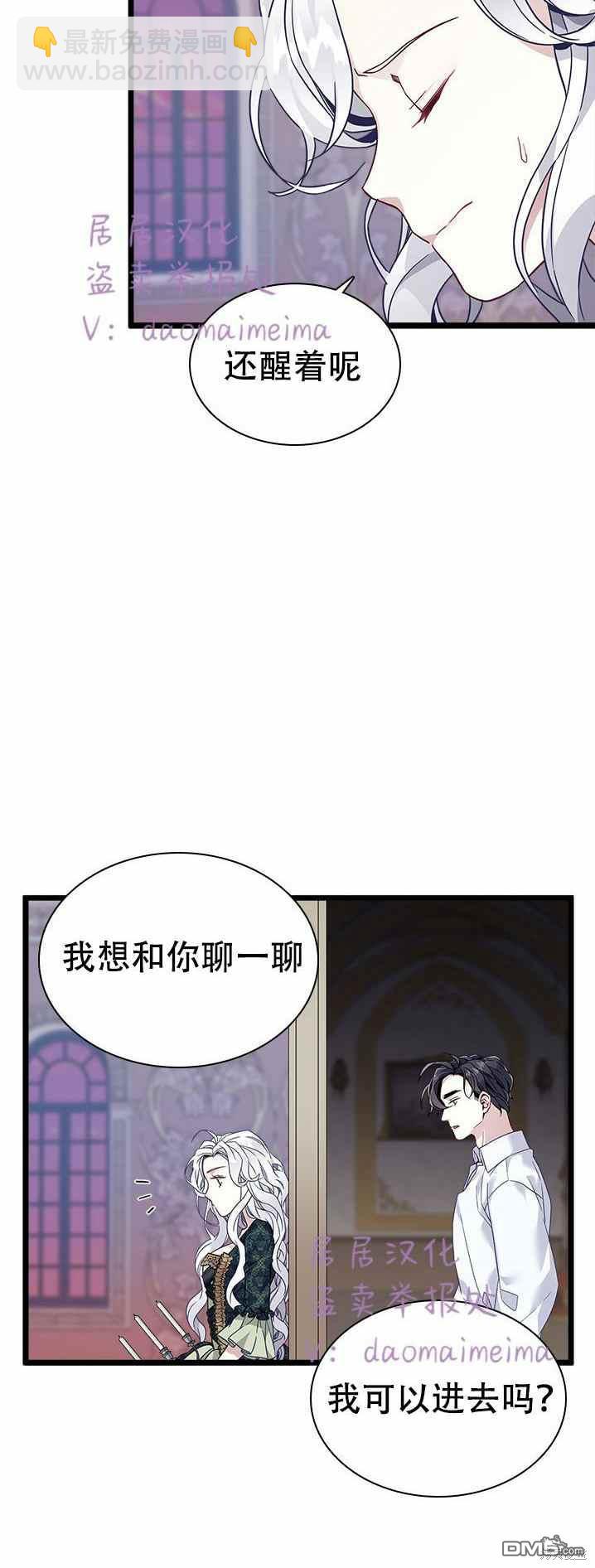 《虽然我是继母， 但女儿也太可爱了》第33话 第10页