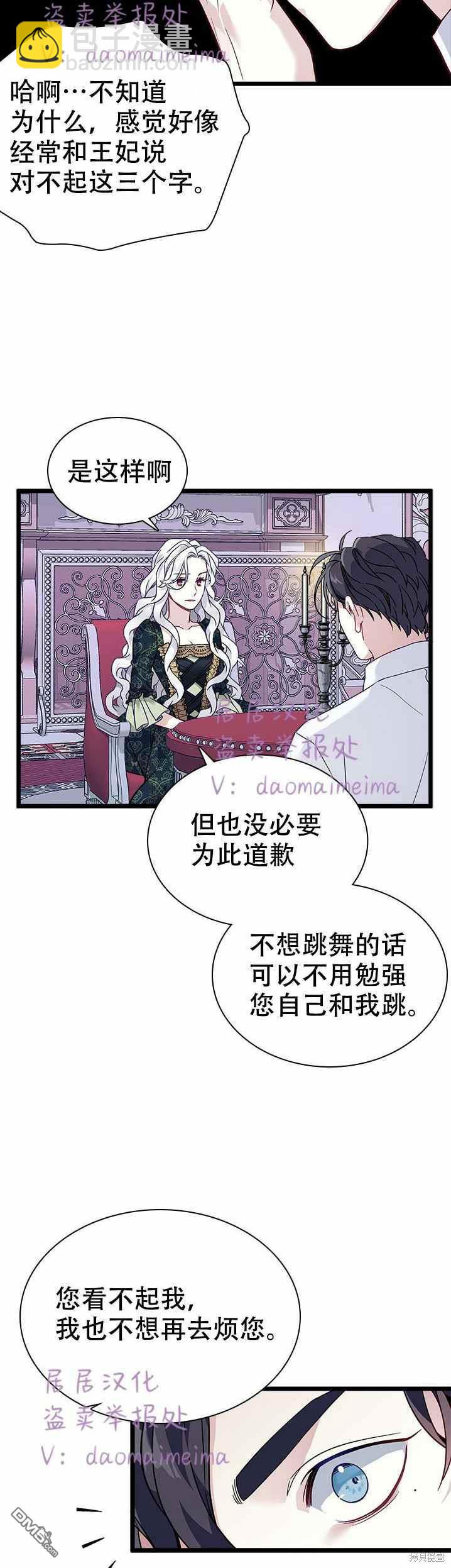 《虽然我是继母， 但女儿也太可爱了》第33话 第14页