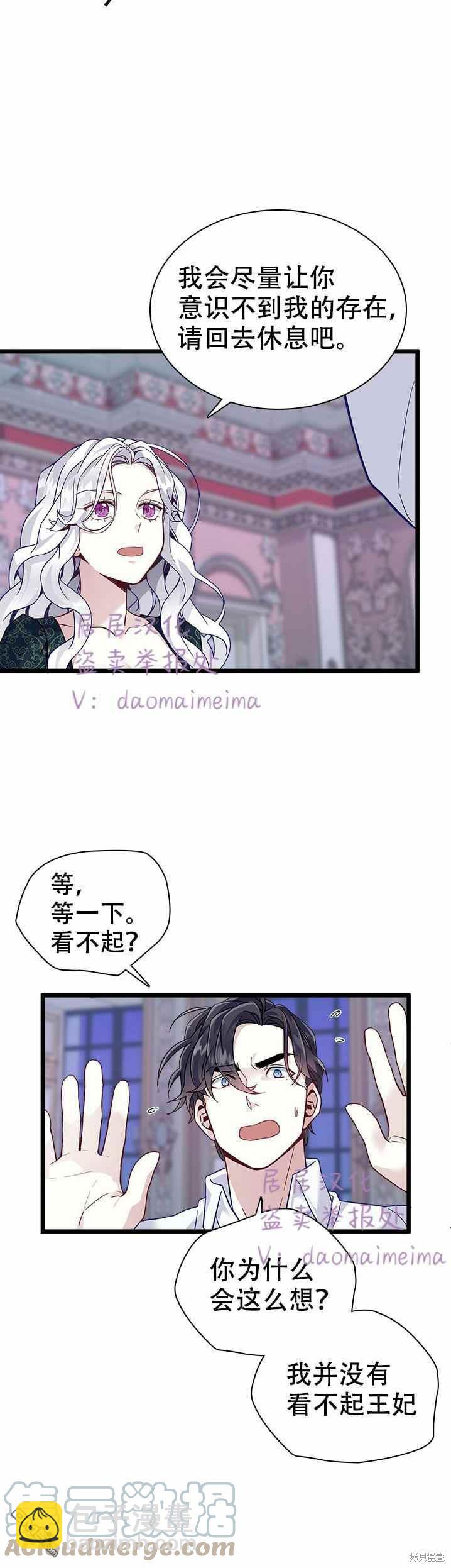 《虽然我是继母， 但女儿也太可爱了》第33话 第15页