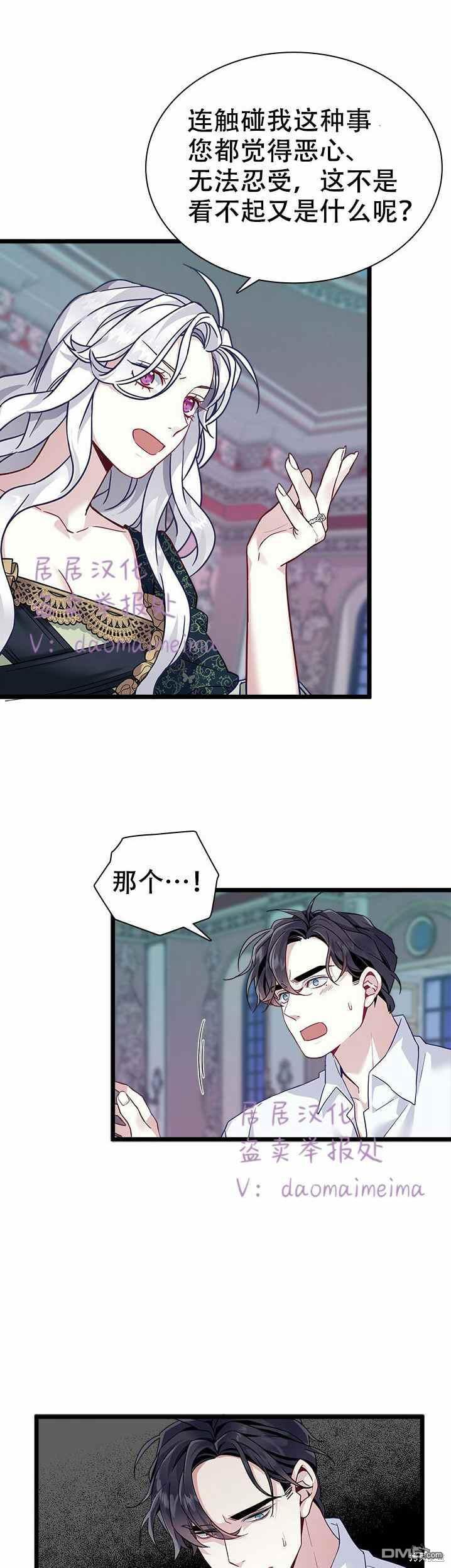 《虽然我是继母， 但女儿也太可爱了》第33话 第16页