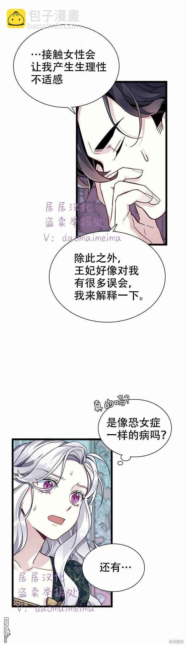 《虽然我是继母， 但女儿也太可爱了》第33话 第18页