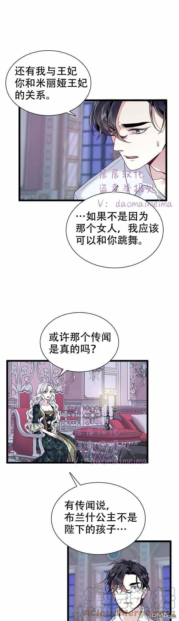 《虽然我是继母， 但女儿也太可爱了》第33话 第19页