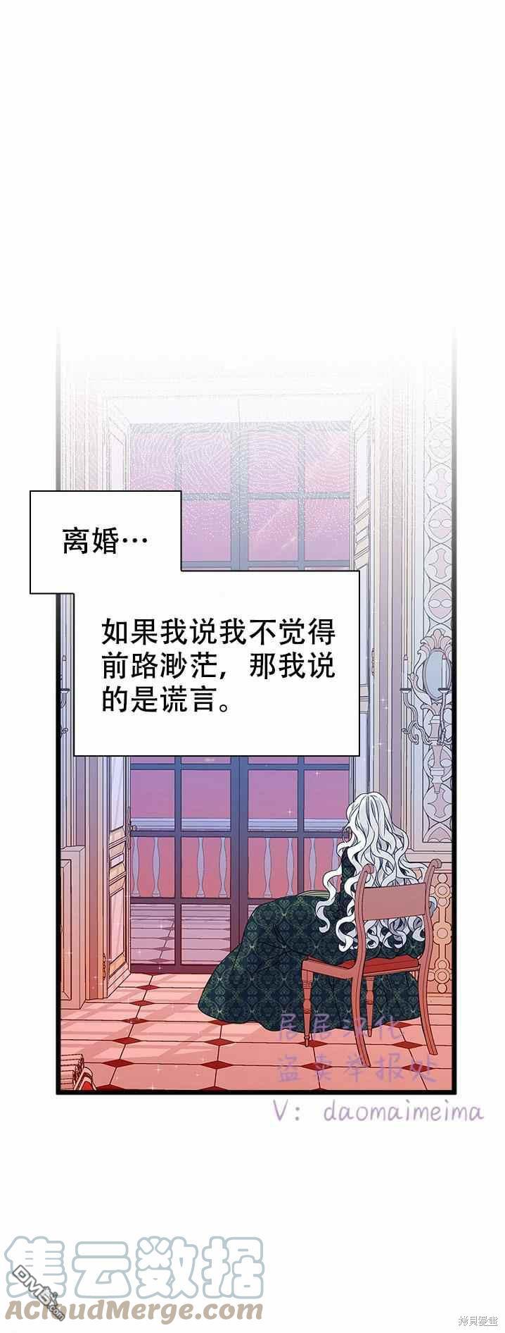 《虽然我是继母， 但女儿也太可爱了》第33话 第1页
