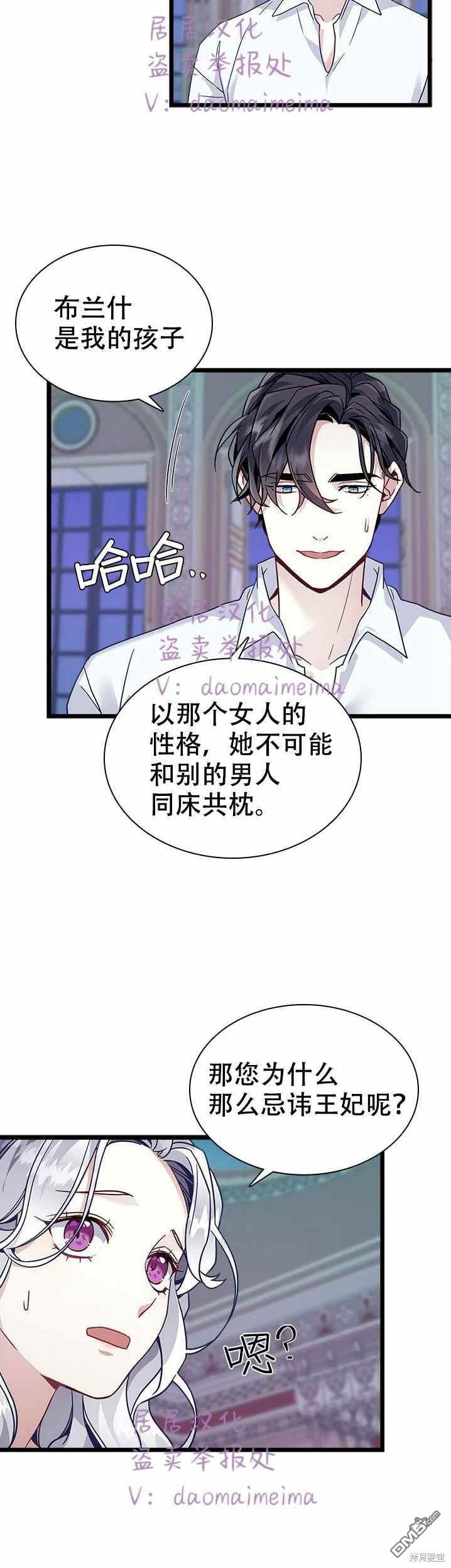 《虽然我是继母， 但女儿也太可爱了》第33话 第20页