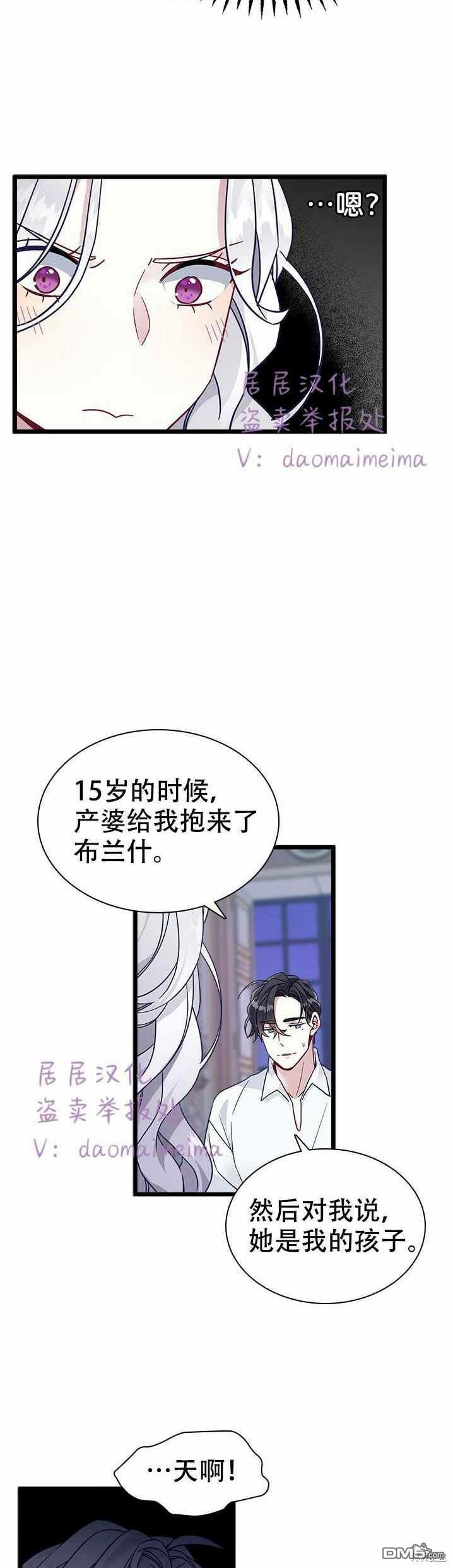 《虽然我是继母， 但女儿也太可爱了》第33话 第22页