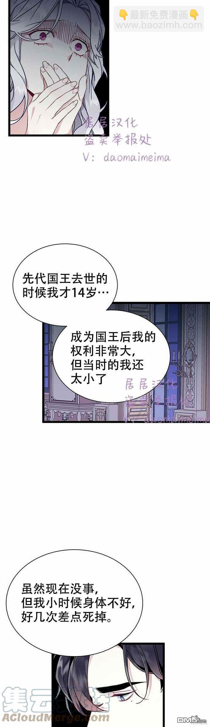 《虽然我是继母， 但女儿也太可爱了》第33话 第23页