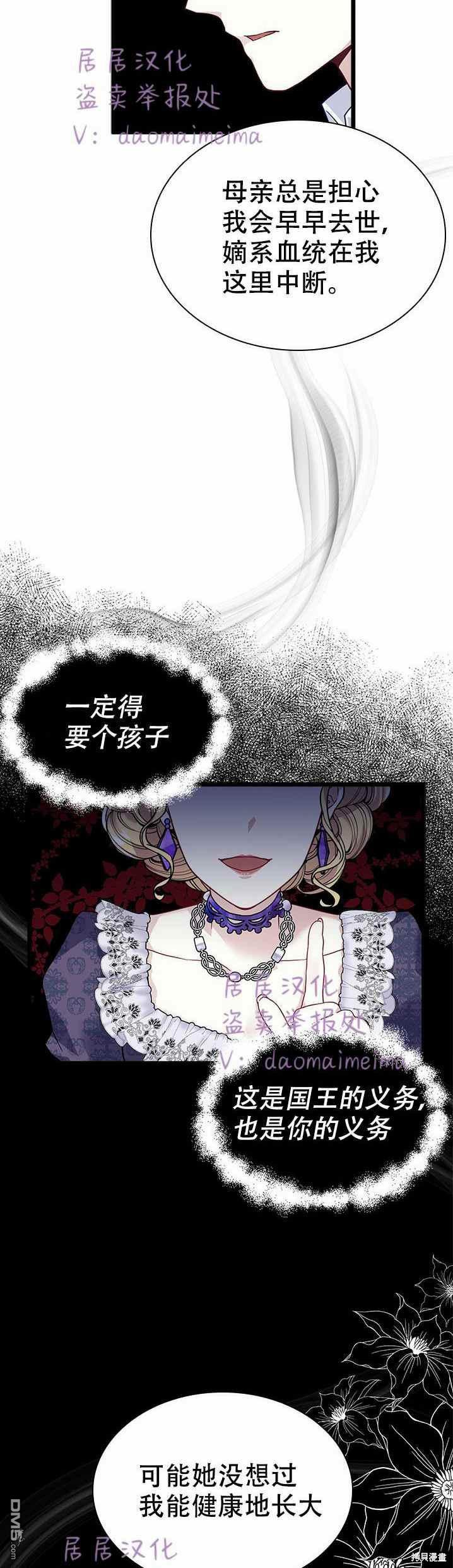 《虽然我是继母， 但女儿也太可爱了》第33话 第24页