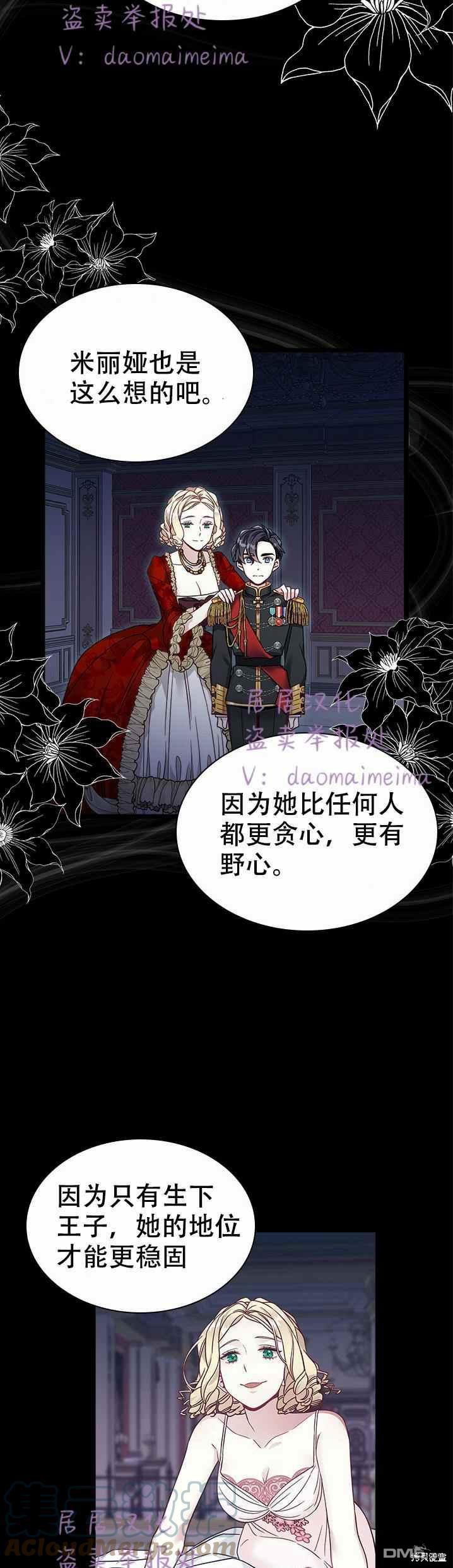 《虽然我是继母， 但女儿也太可爱了》第33话 第25页