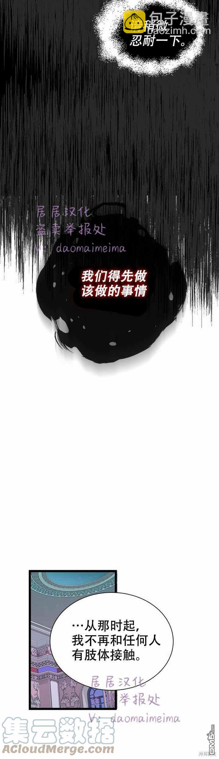 《虽然我是继母， 但女儿也太可爱了》第33话 第27页