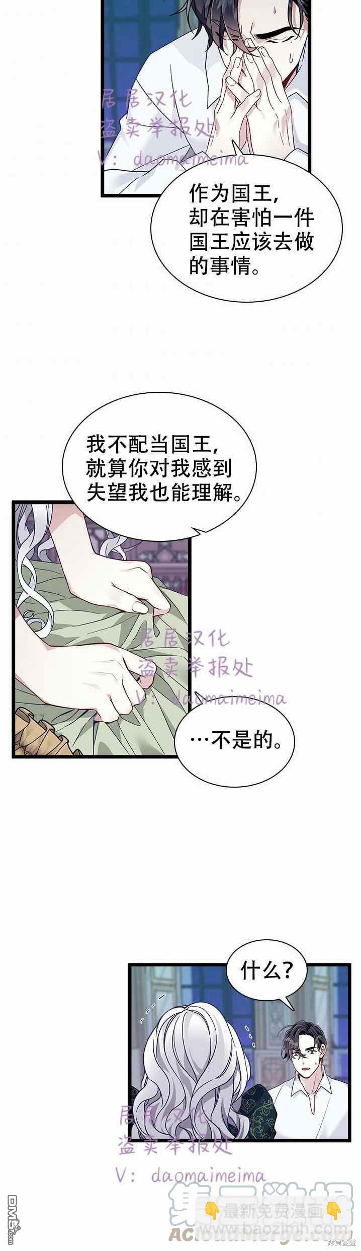 《虽然我是继母， 但女儿也太可爱了》第33话 第29页