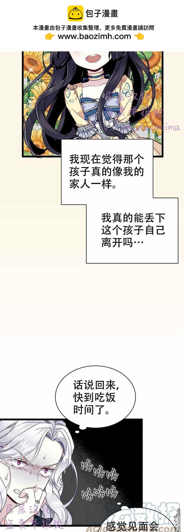 《虽然我是继母， 但女儿也太可爱了》第33话 第3页