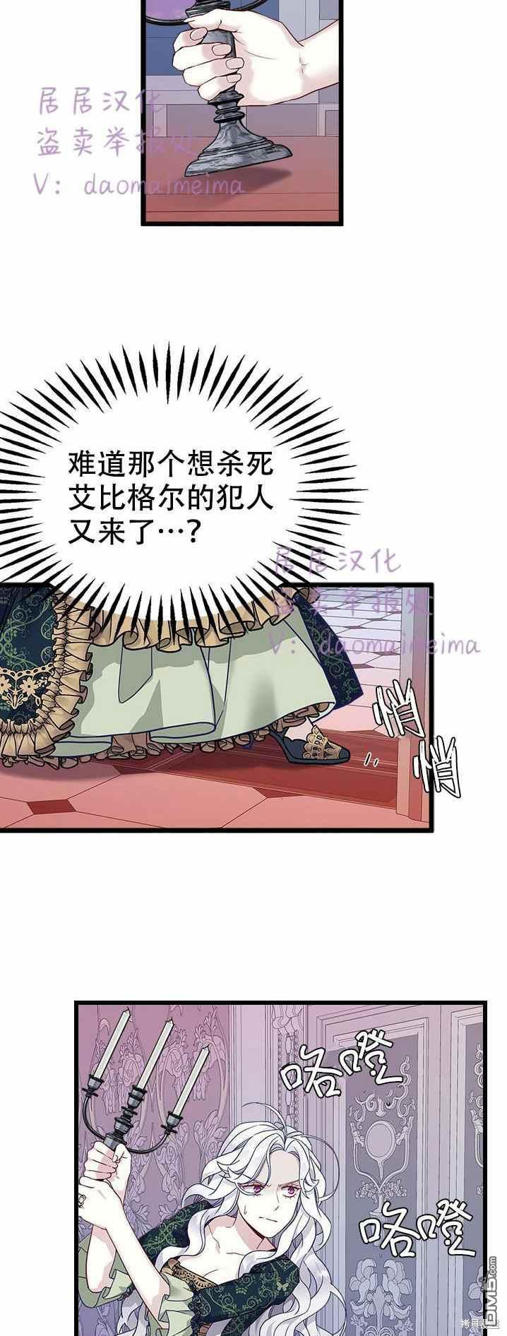 《虽然我是继母， 但女儿也太可爱了》第33话 第6页