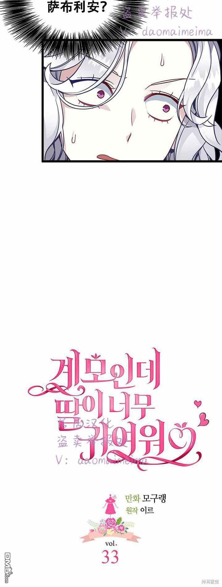《虽然我是继母， 但女儿也太可爱了》第33话 第8页