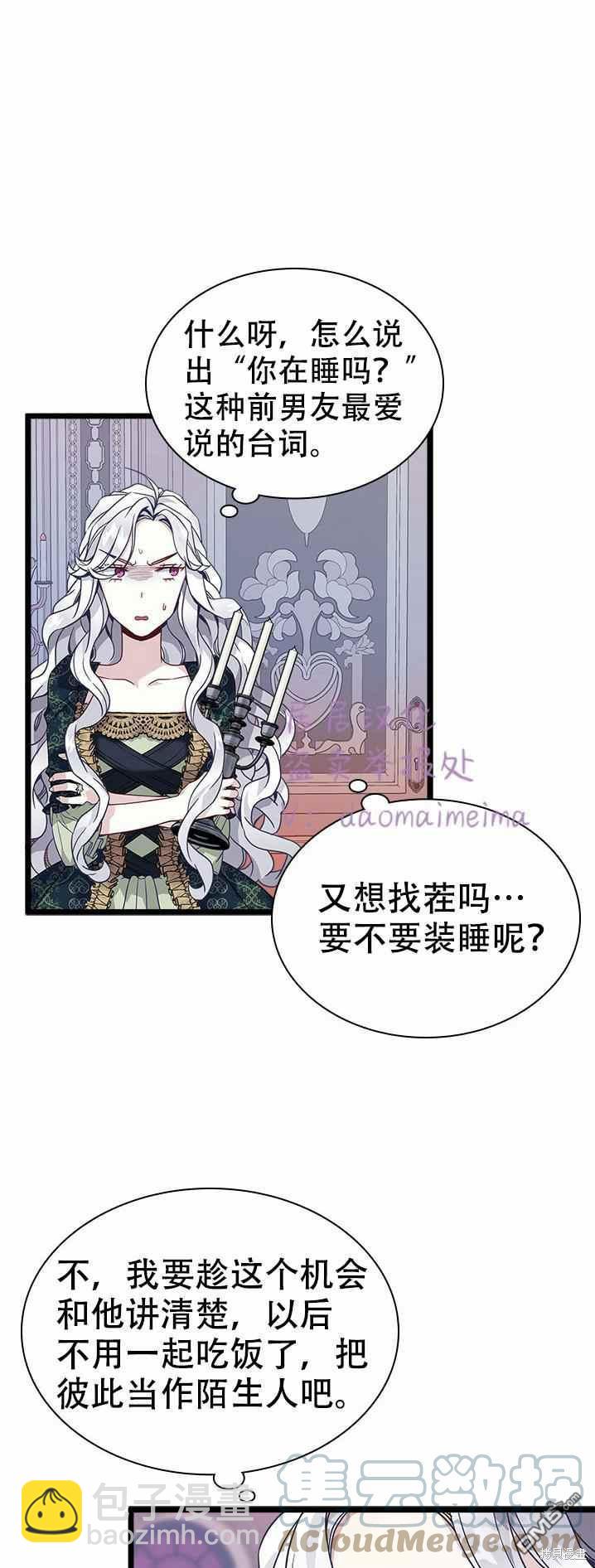 《虽然我是继母， 但女儿也太可爱了》第33话 第9页