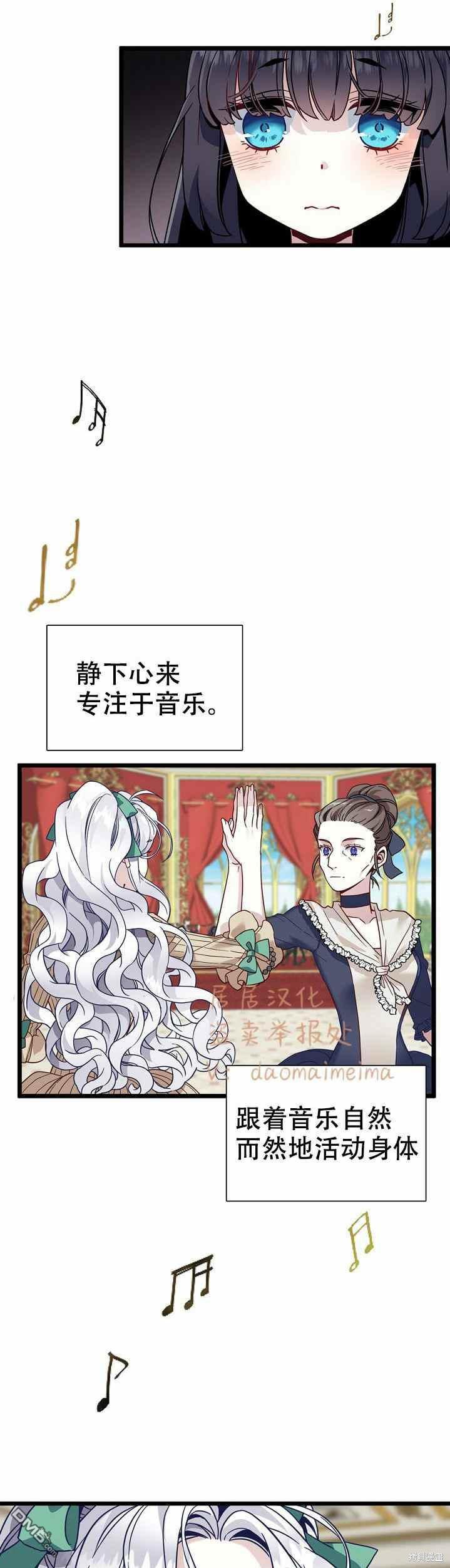 《虽然我是继母， 但女儿也太可爱了》第31话 第12页