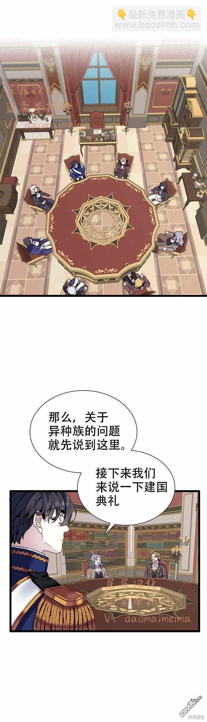 《虽然我是继母， 但女儿也太可爱了》第31话 第14页