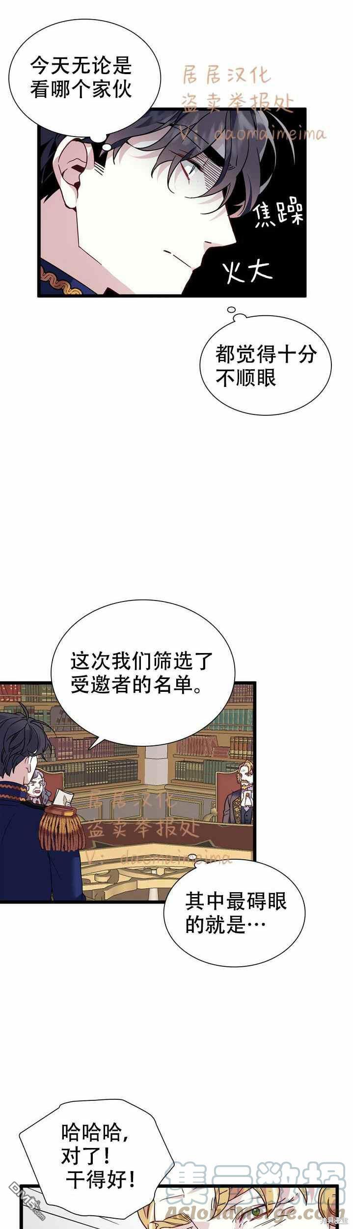 《虽然我是继母， 但女儿也太可爱了》第31话 第15页