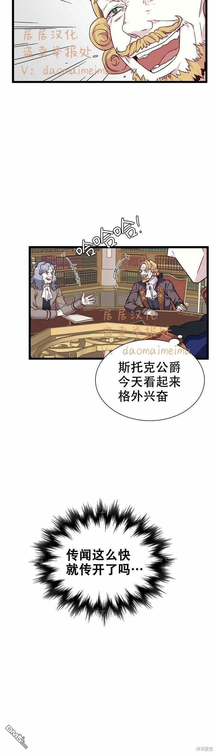 《虽然我是继母， 但女儿也太可爱了》第31话 第16页