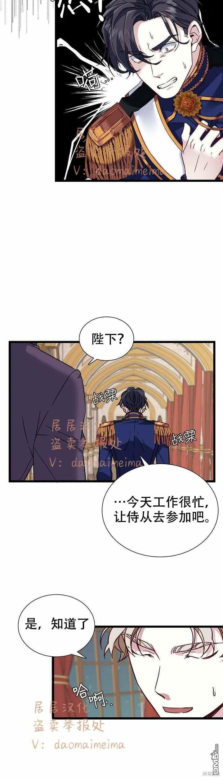 《虽然我是继母， 但女儿也太可爱了》第31话 第20页