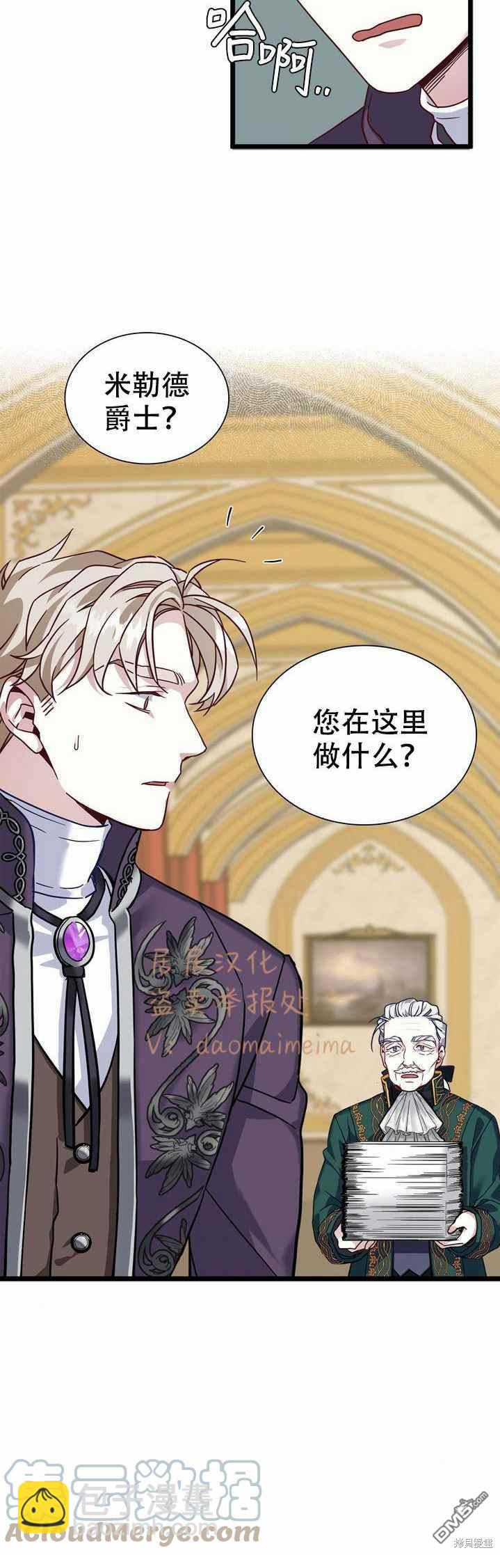 《虽然我是继母， 但女儿也太可爱了》第31话 第23页