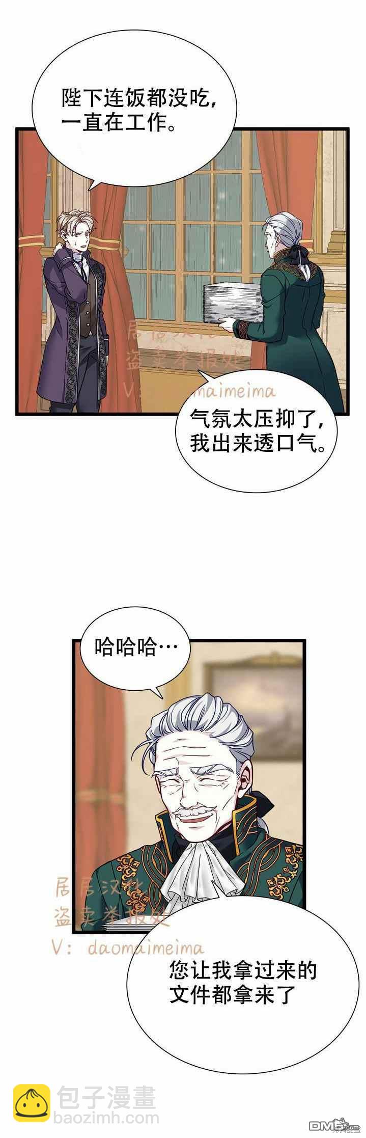 《虽然我是继母， 但女儿也太可爱了》第31话 第24页