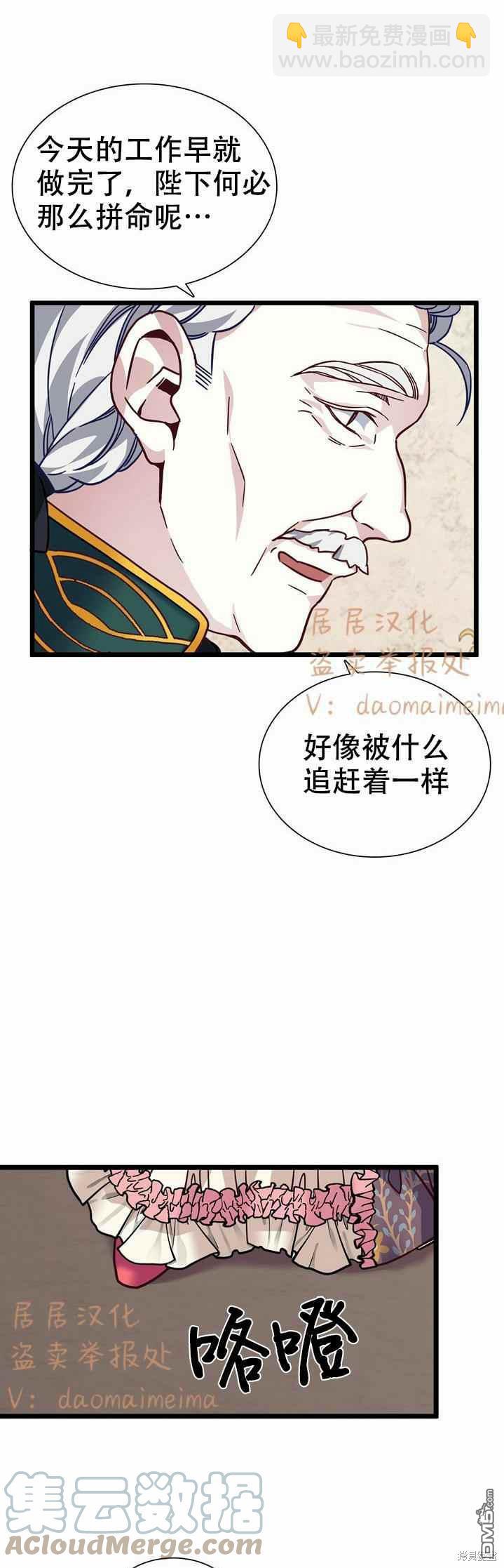 《虽然我是继母， 但女儿也太可爱了》第31话 第25页