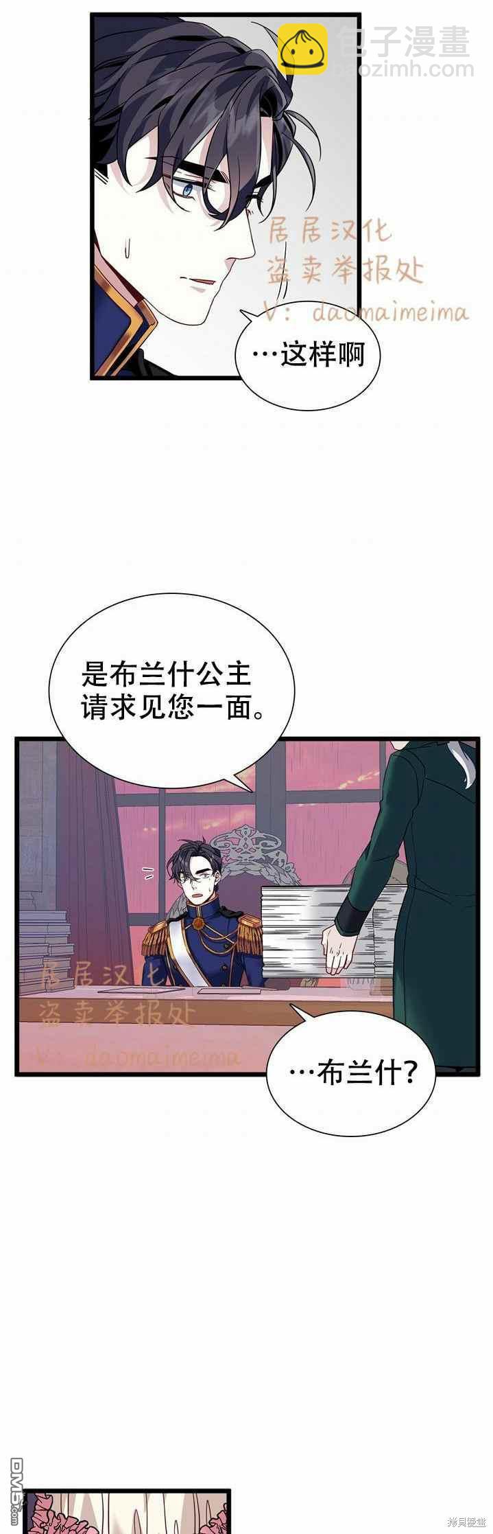 《虽然我是继母， 但女儿也太可爱了》第31话 第28页