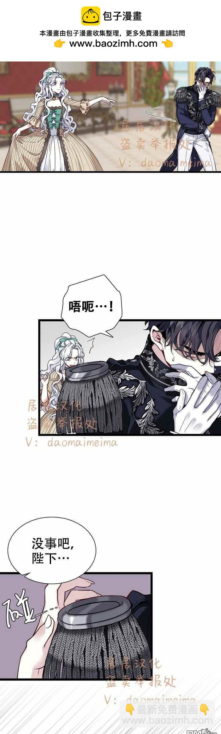 《虽然我是继母， 但女儿也太可爱了》第31话 第2页