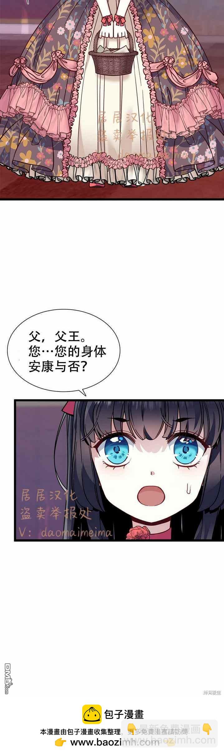 《虽然我是继母， 但女儿也太可爱了》第31话 第30页