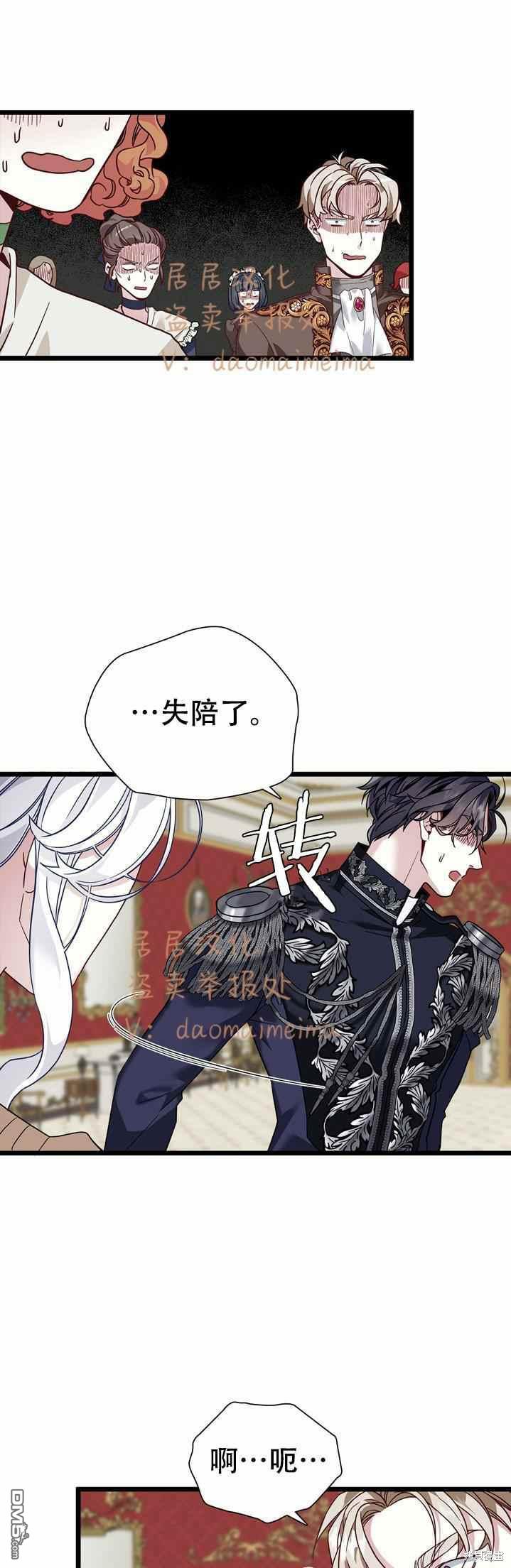 《虽然我是继母， 但女儿也太可爱了》第31话 第6页