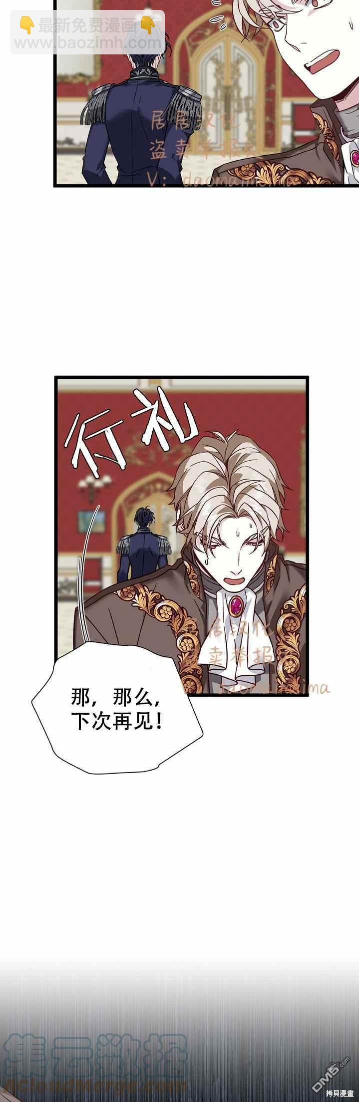 《虽然我是继母， 但女儿也太可爱了》第31话 第7页