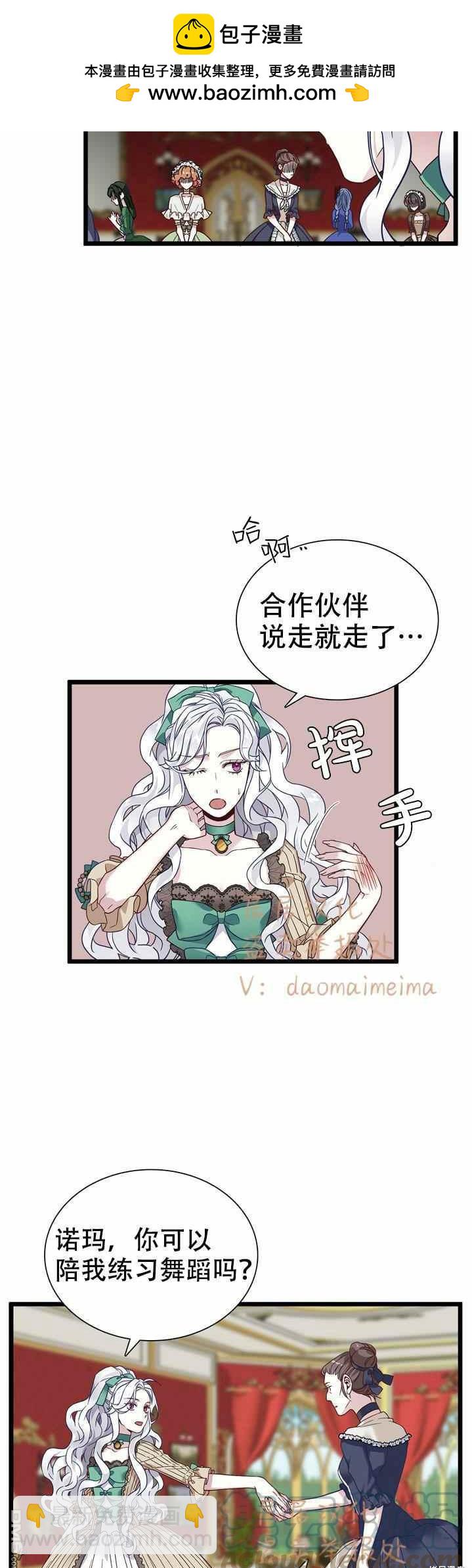 《虽然我是继母， 但女儿也太可爱了》第31话 第9页
