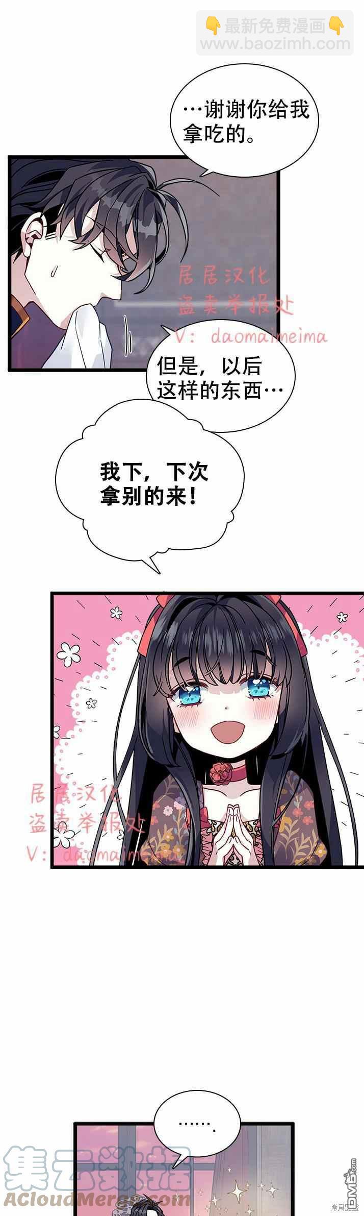 《虽然我是继母， 但女儿也太可爱了》第32话 第11页