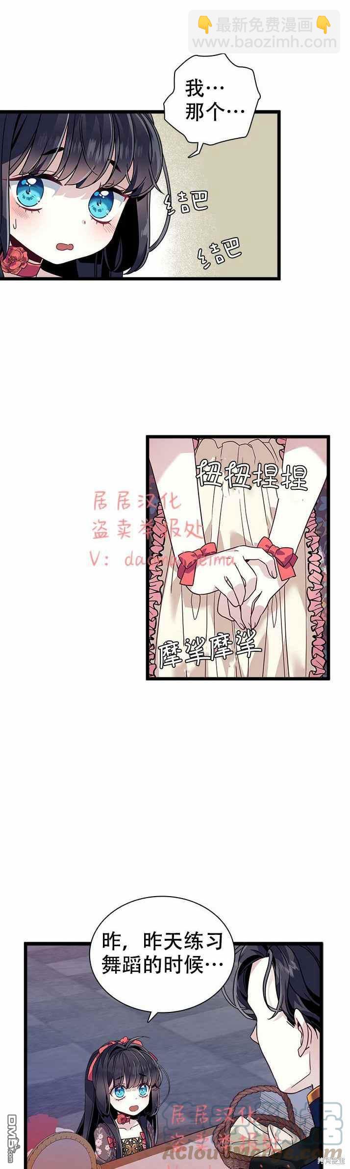 《虽然我是继母， 但女儿也太可爱了》第32话 第13页