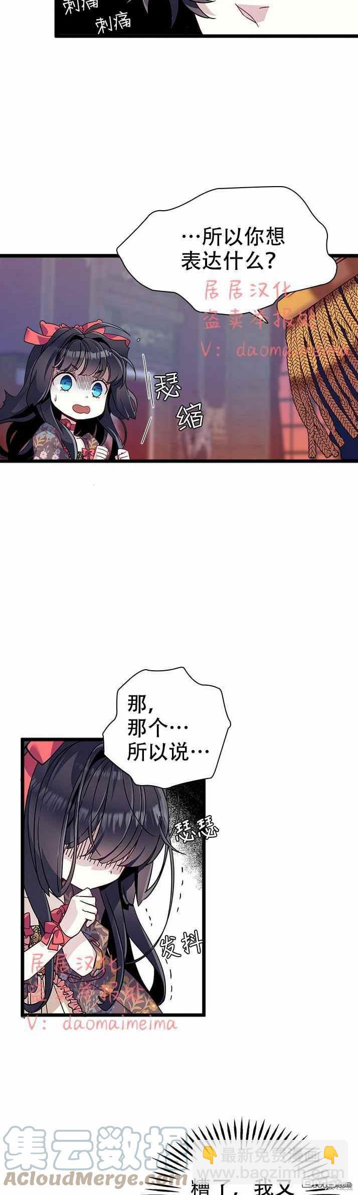 《虽然我是继母， 但女儿也太可爱了》第32话 第15页