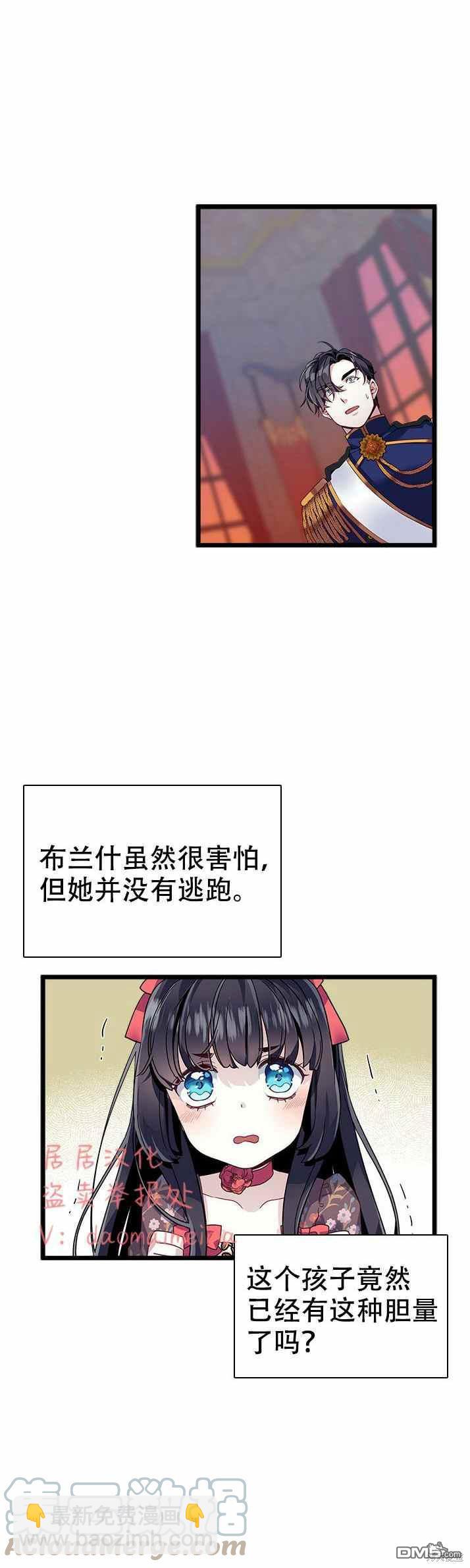 《虽然我是继母， 但女儿也太可爱了》第32话 第17页