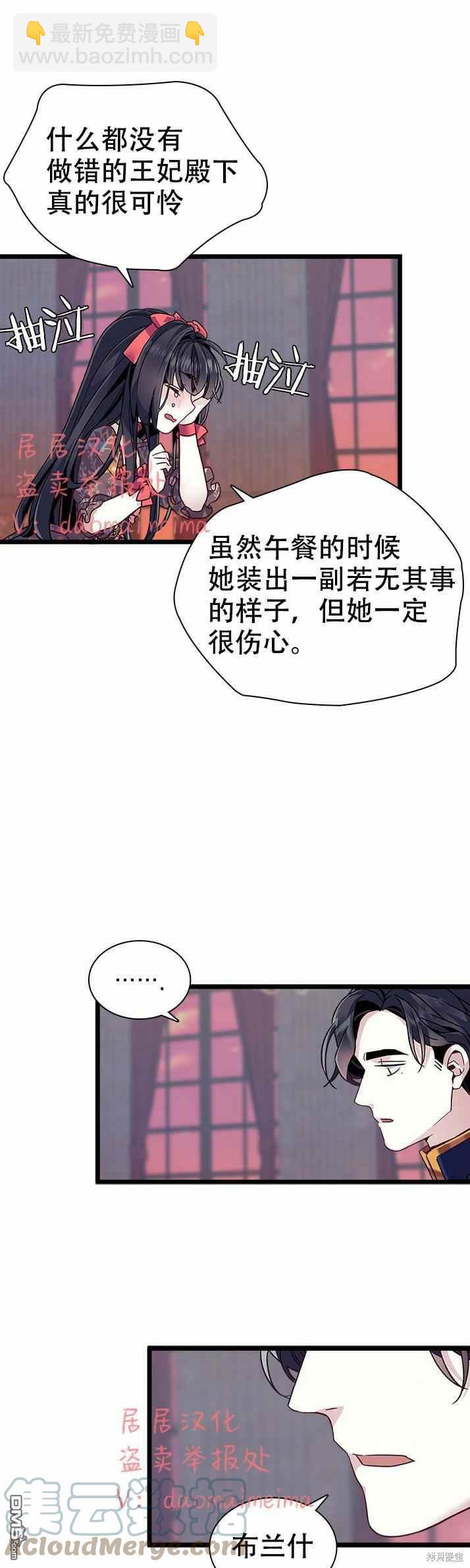 《虽然我是继母， 但女儿也太可爱了》第32话 第19页