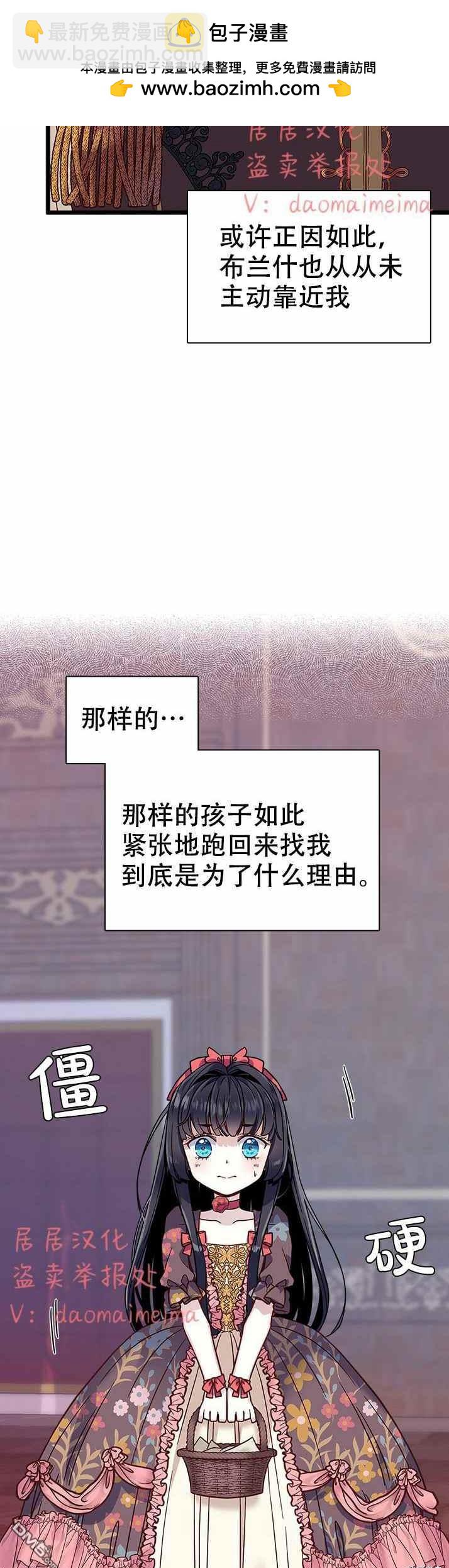 《虽然我是继母， 但女儿也太可爱了》第32话 第2页