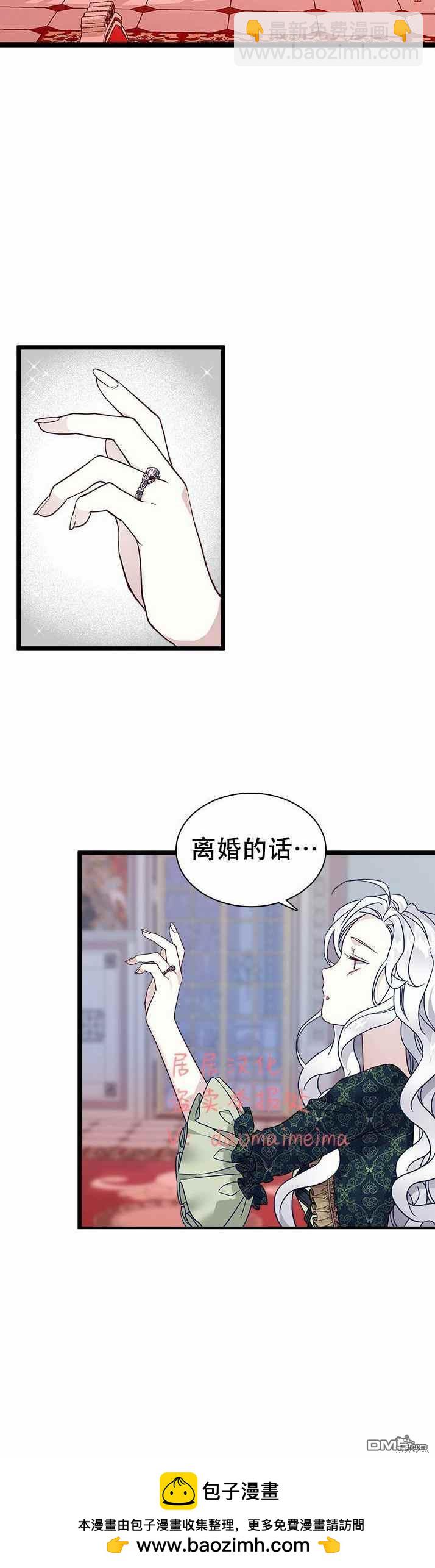 《虽然我是继母， 但女儿也太可爱了》第32话 第30页