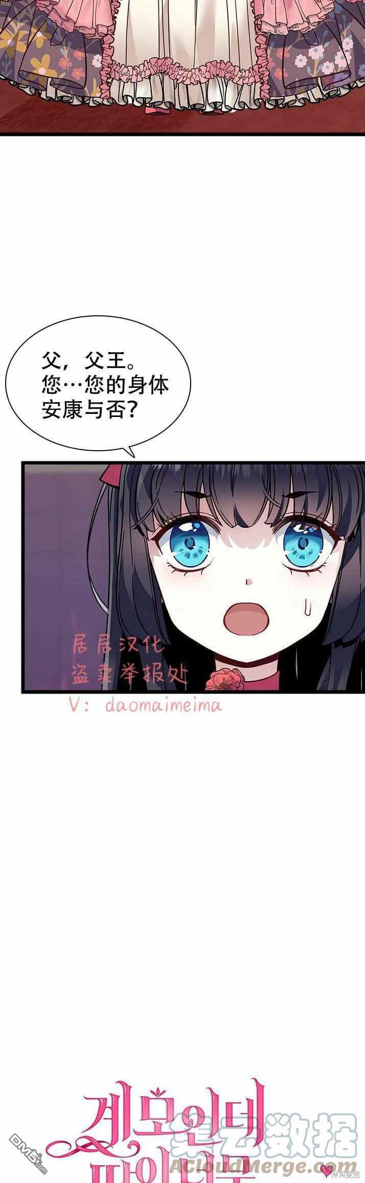 《虽然我是继母， 但女儿也太可爱了》第32话 第3页