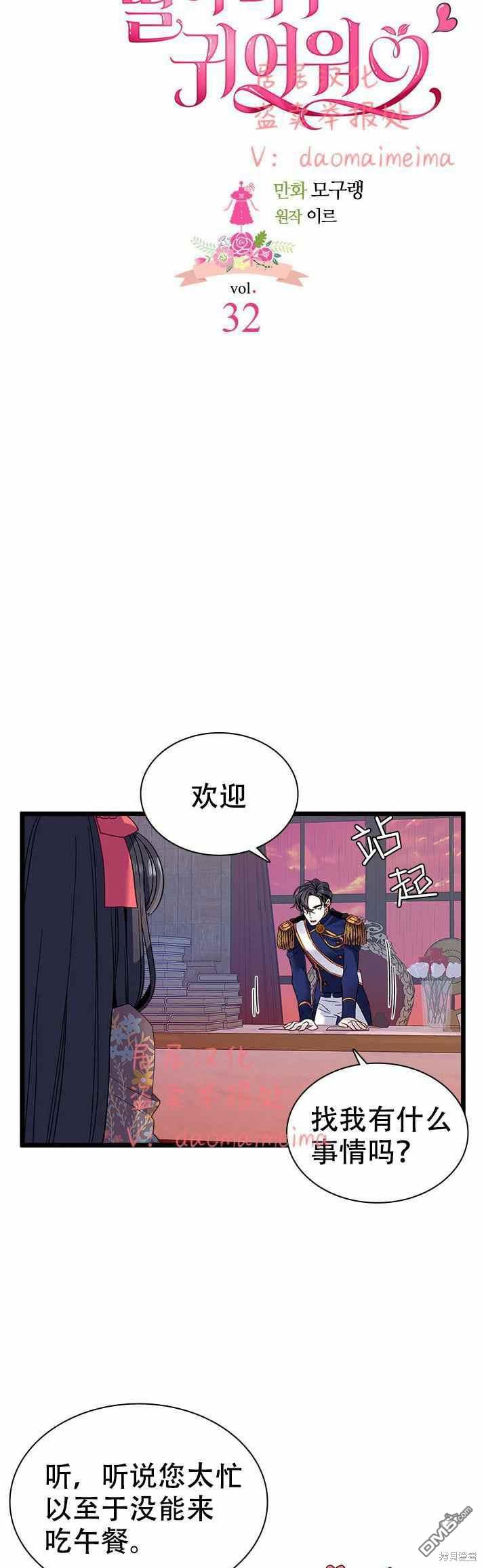 《虽然我是继母， 但女儿也太可爱了》第32话 第4页