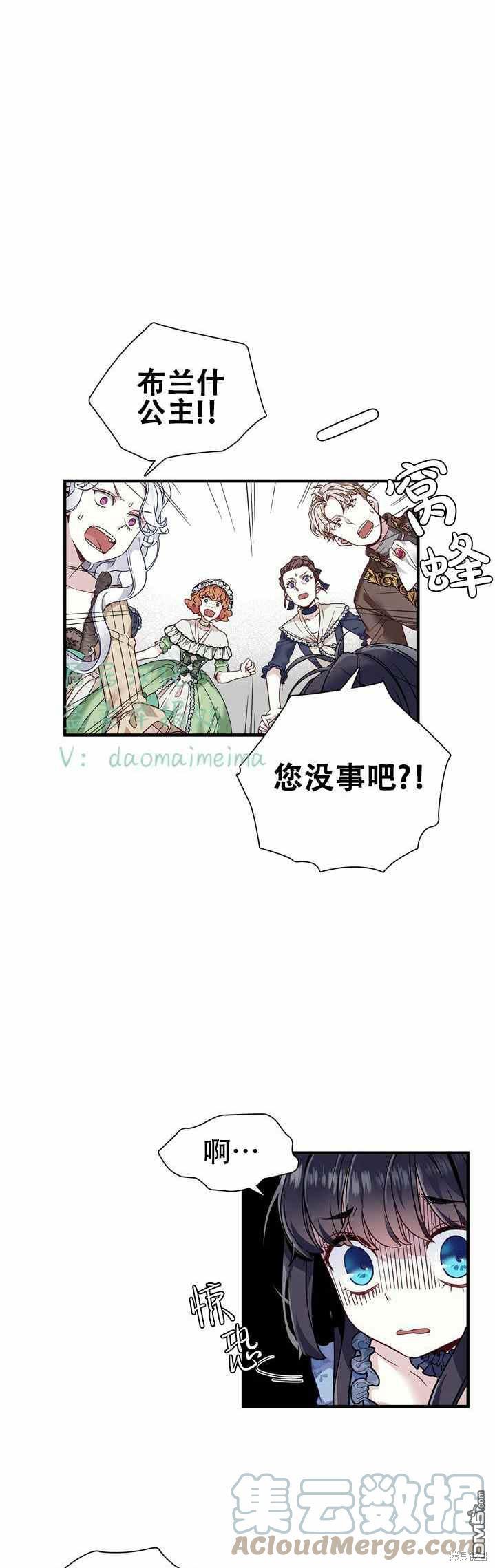 《虽然我是继母， 但女儿也太可爱了》第30话 第17页